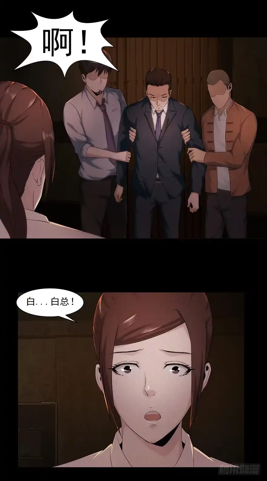 《赎罪密室》朋友？敌人？ 第8页