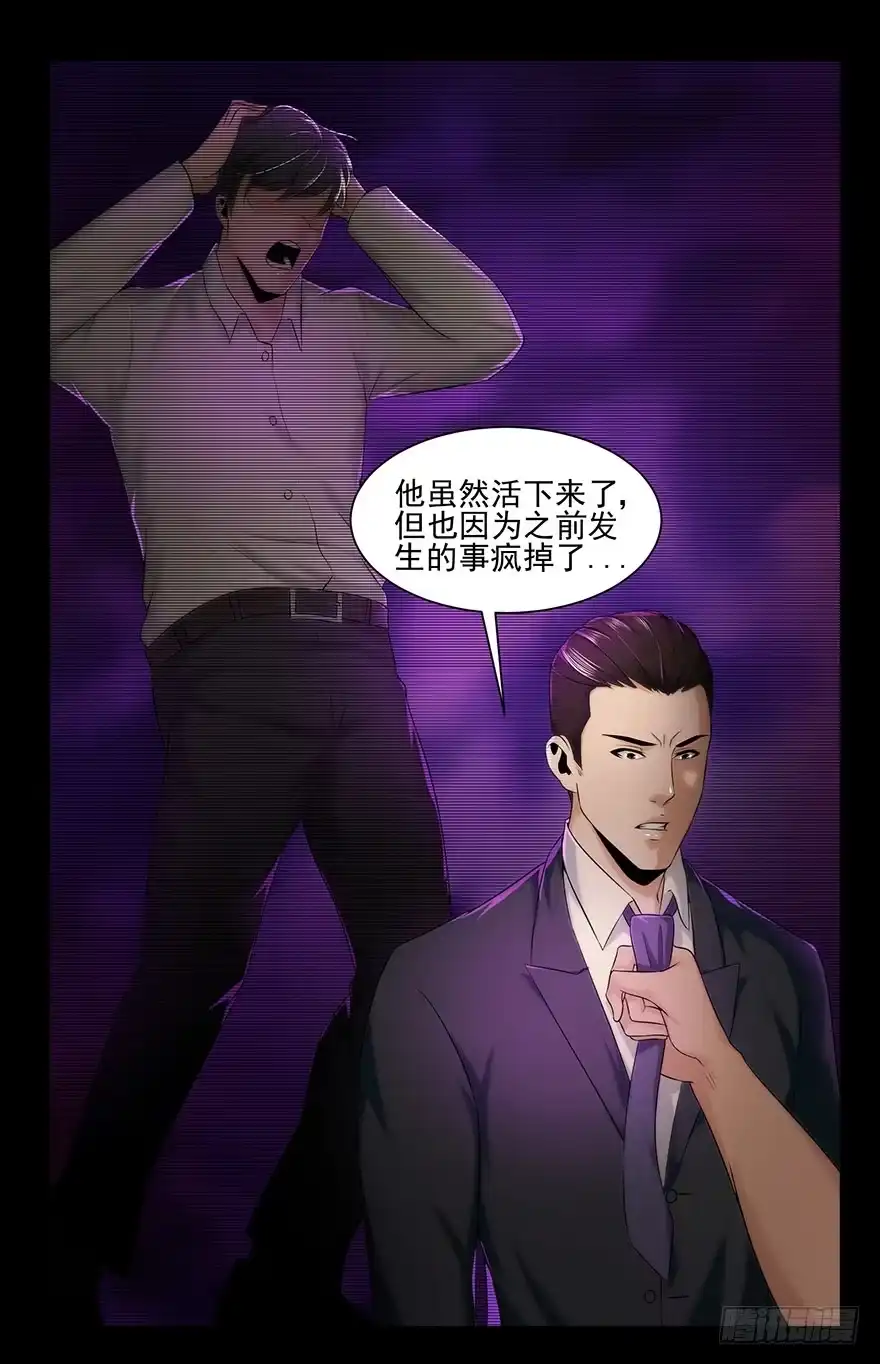 《赎罪密室》朋友？敌人？ 第29页