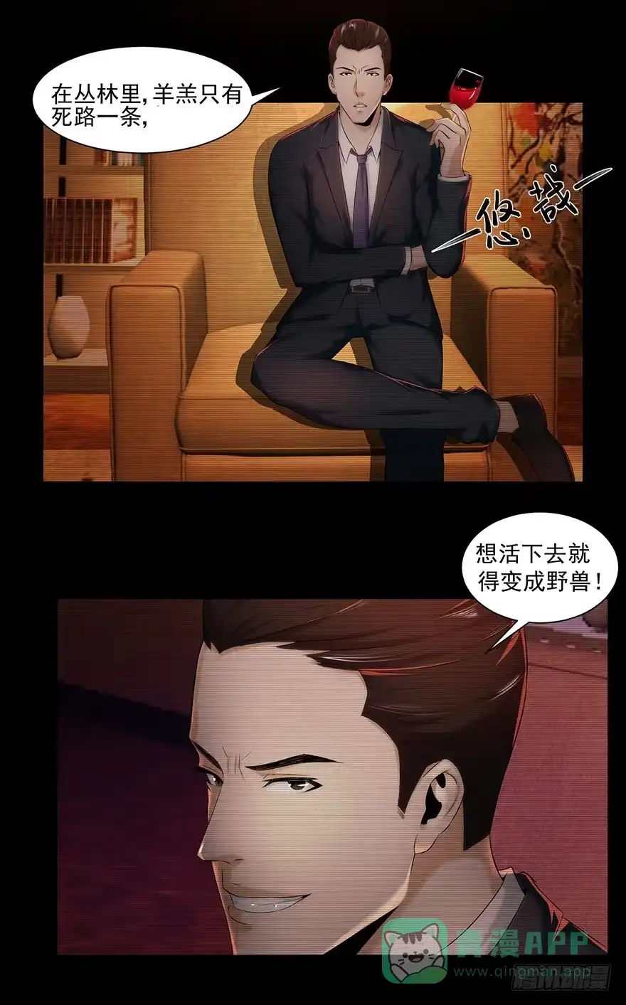 《赎罪密室》朋友？敌人？ 第21页