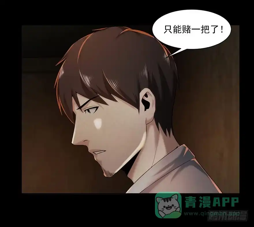 《赎罪密室》朋友？敌人？ 第36页