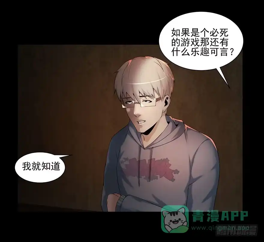 《赎罪密室》朋友？敌人？ 第26页