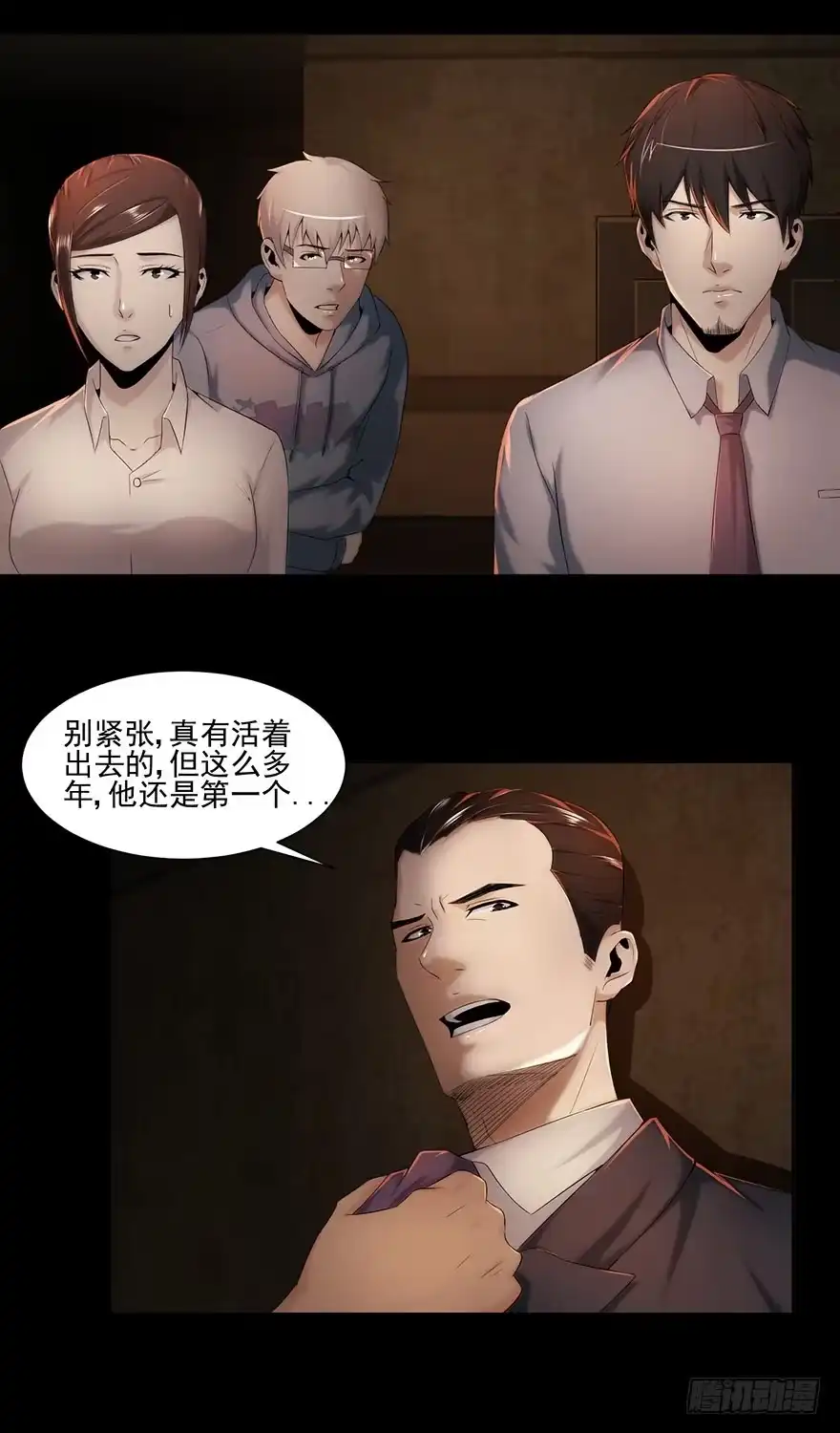 《赎罪密室》朋友？敌人？ 第28页