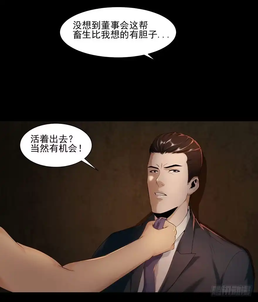 《赎罪密室》朋友？敌人？ 第25页