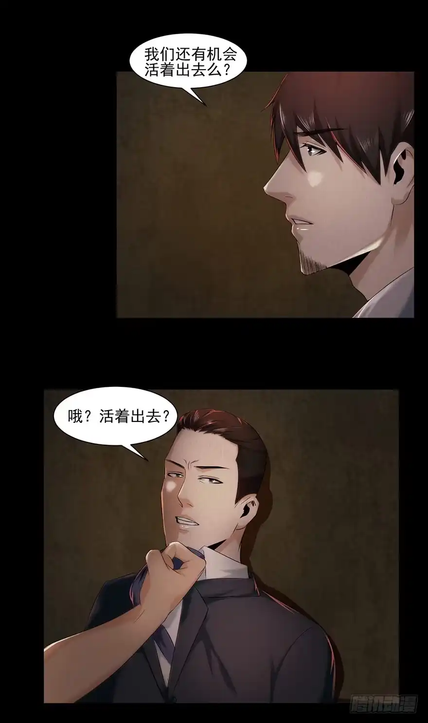 《赎罪密室》朋友？敌人？ 第19页