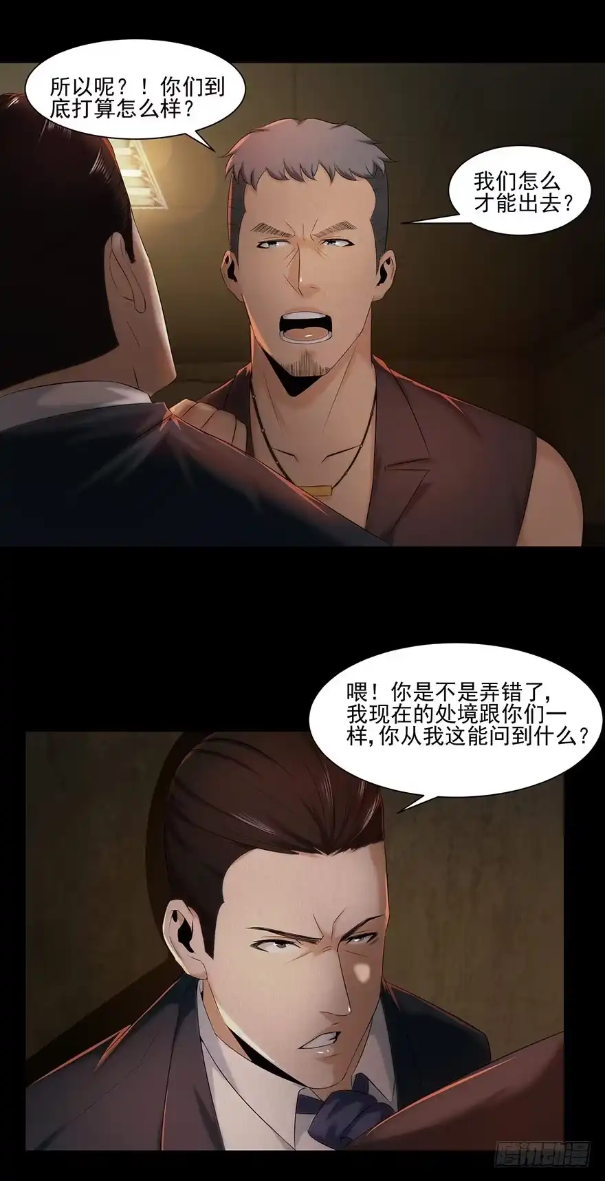 《赎罪密室》朋友？敌人？ 第17页