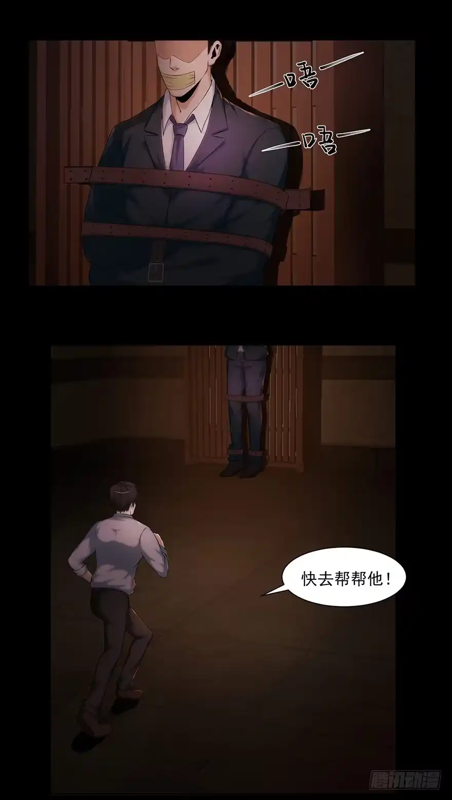 《赎罪密室》朋友？敌人？ 第3页