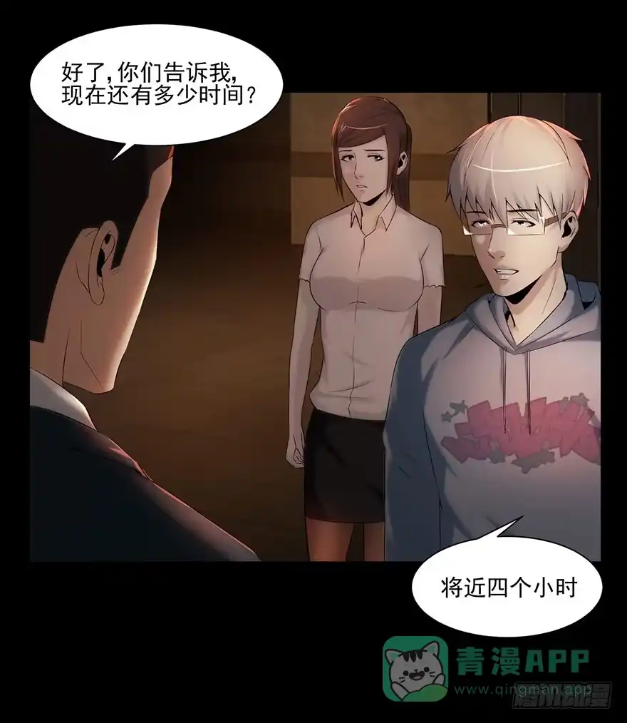 《赎罪密室》朋友？敌人？ 第31页
