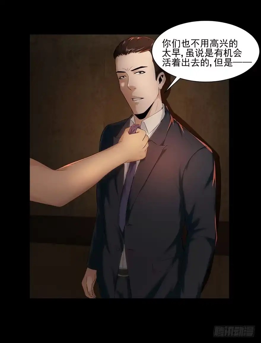 《赎罪密室》朋友？敌人？ 第27页