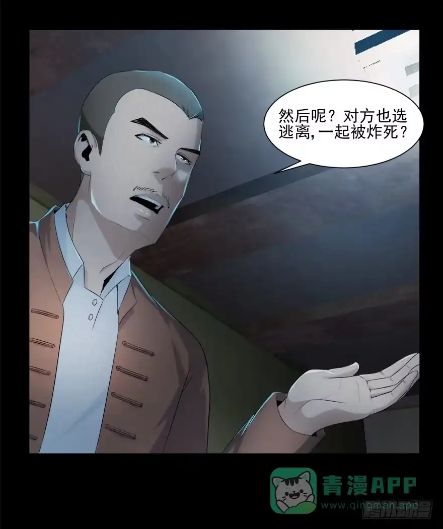《赎罪密室》自私 第41页