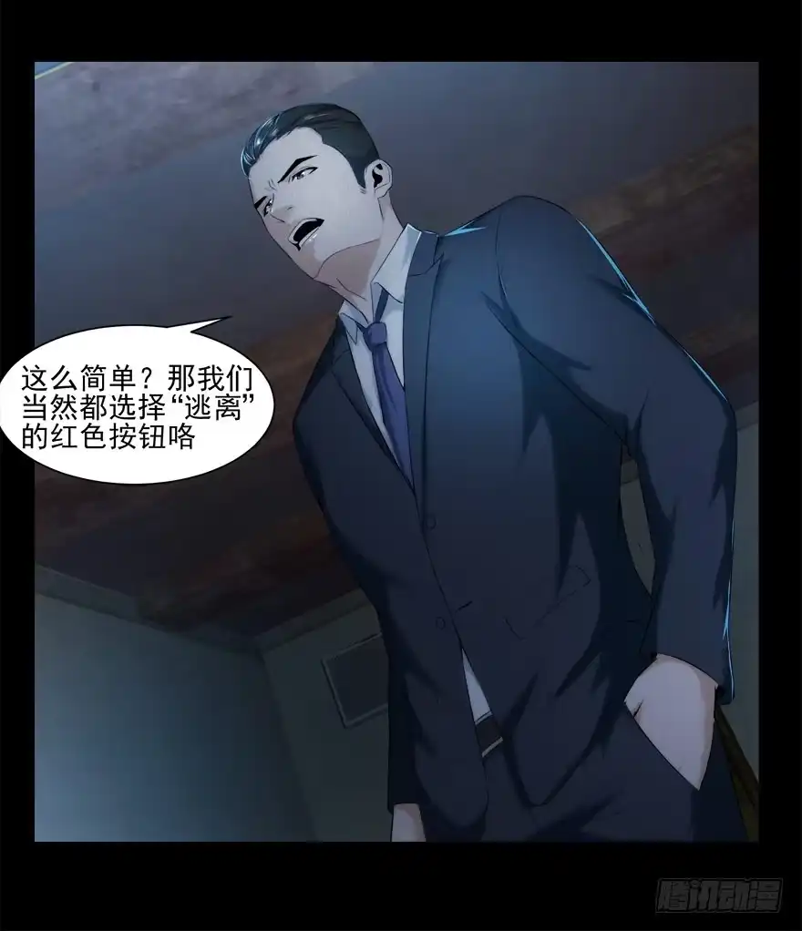 《赎罪密室》自私 第30页