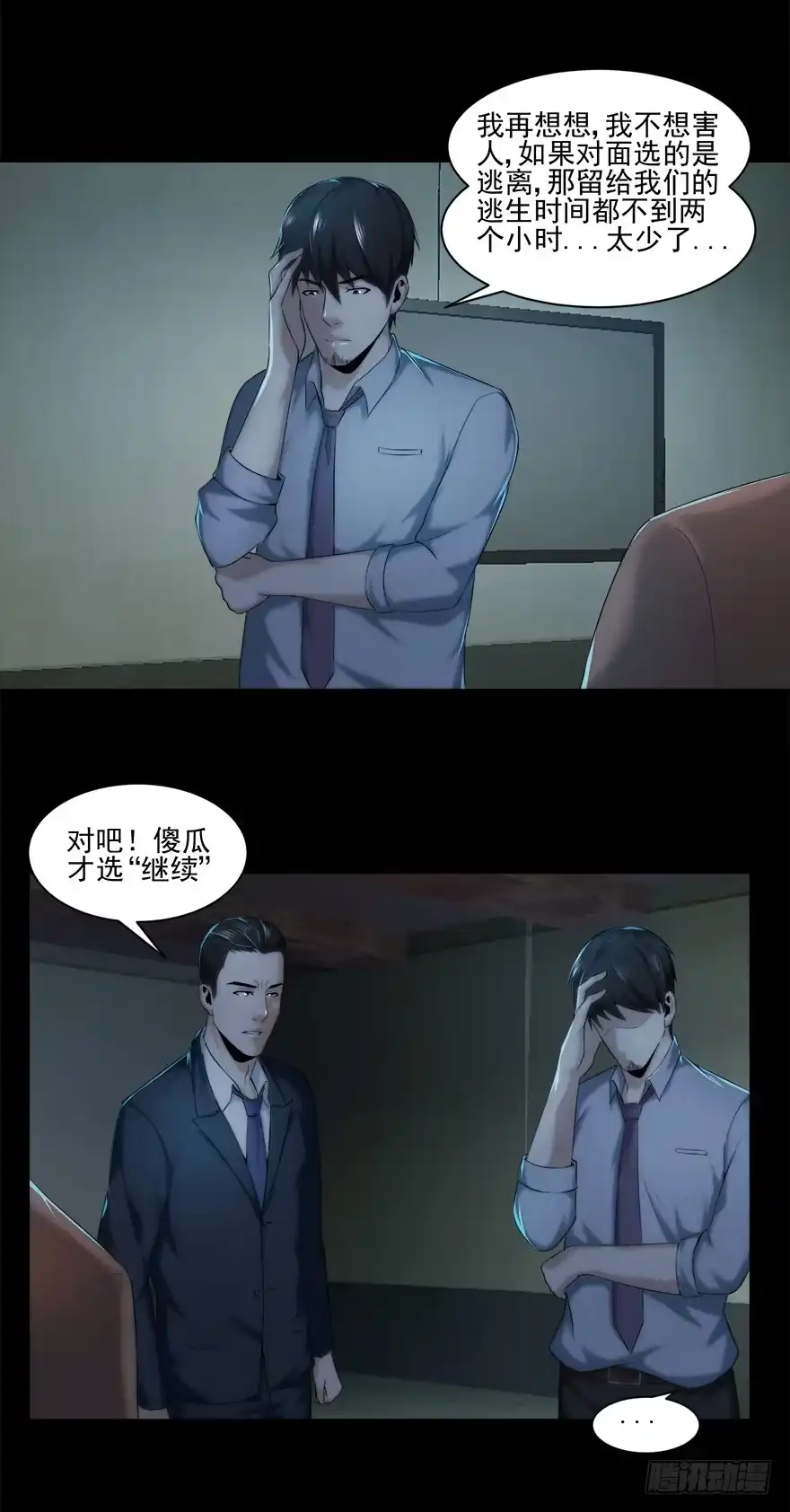 《赎罪密室》自私 第53页
