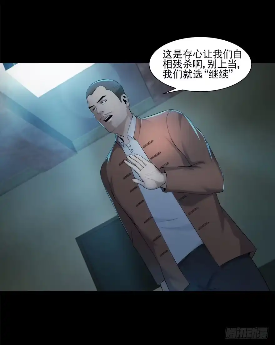 《赎罪密室》自私 第38页