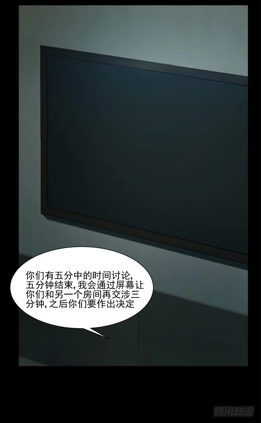 《赎罪密室》自私 第37页