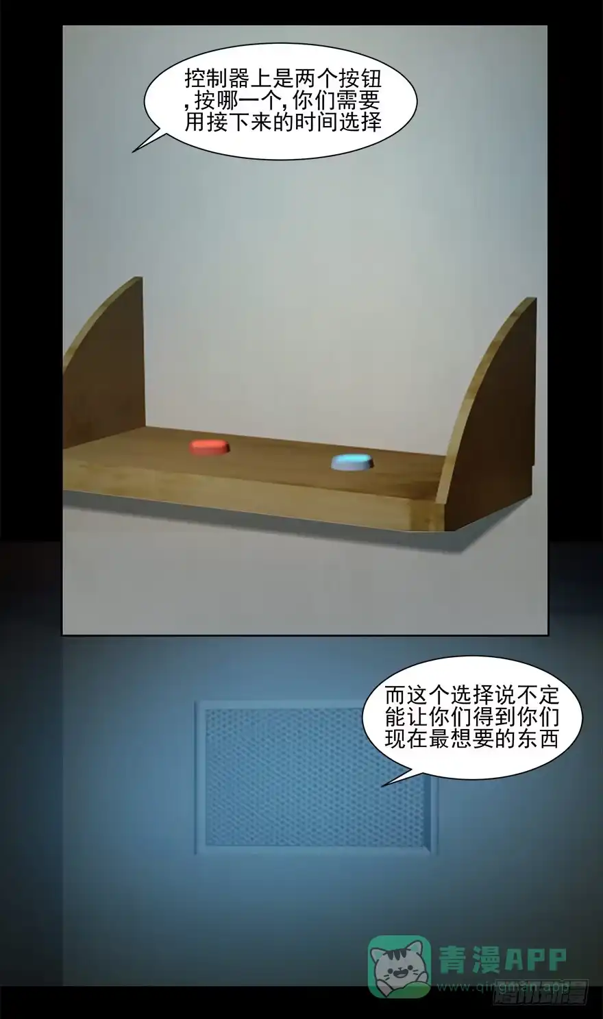 《赎罪密室》自私 第26页