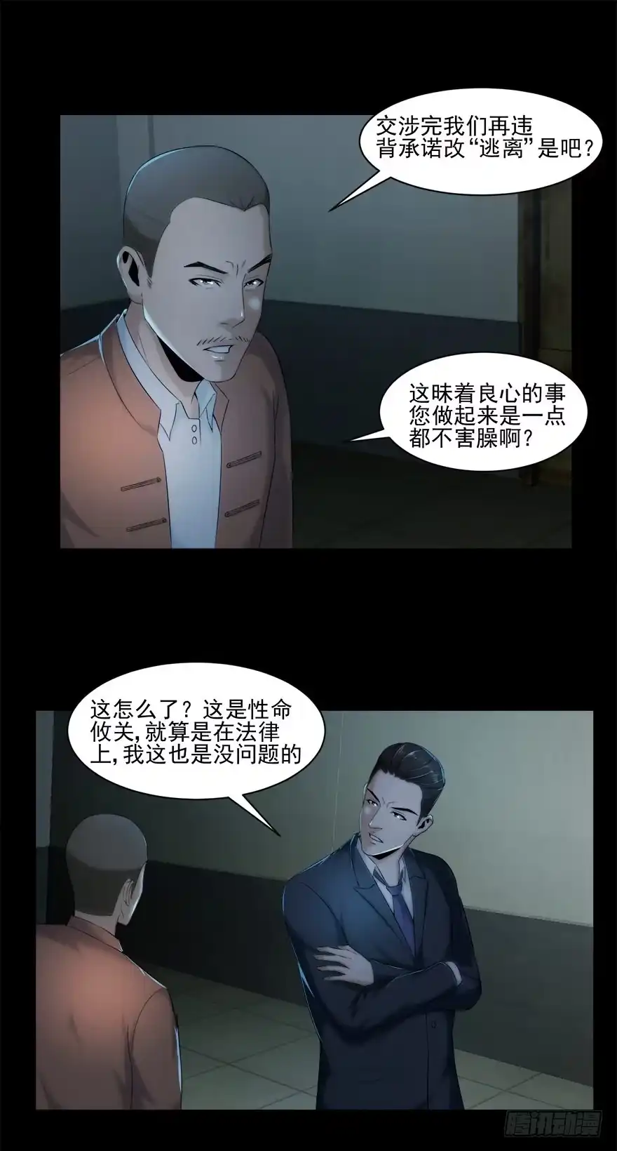 《赎罪密室》自私 第45页