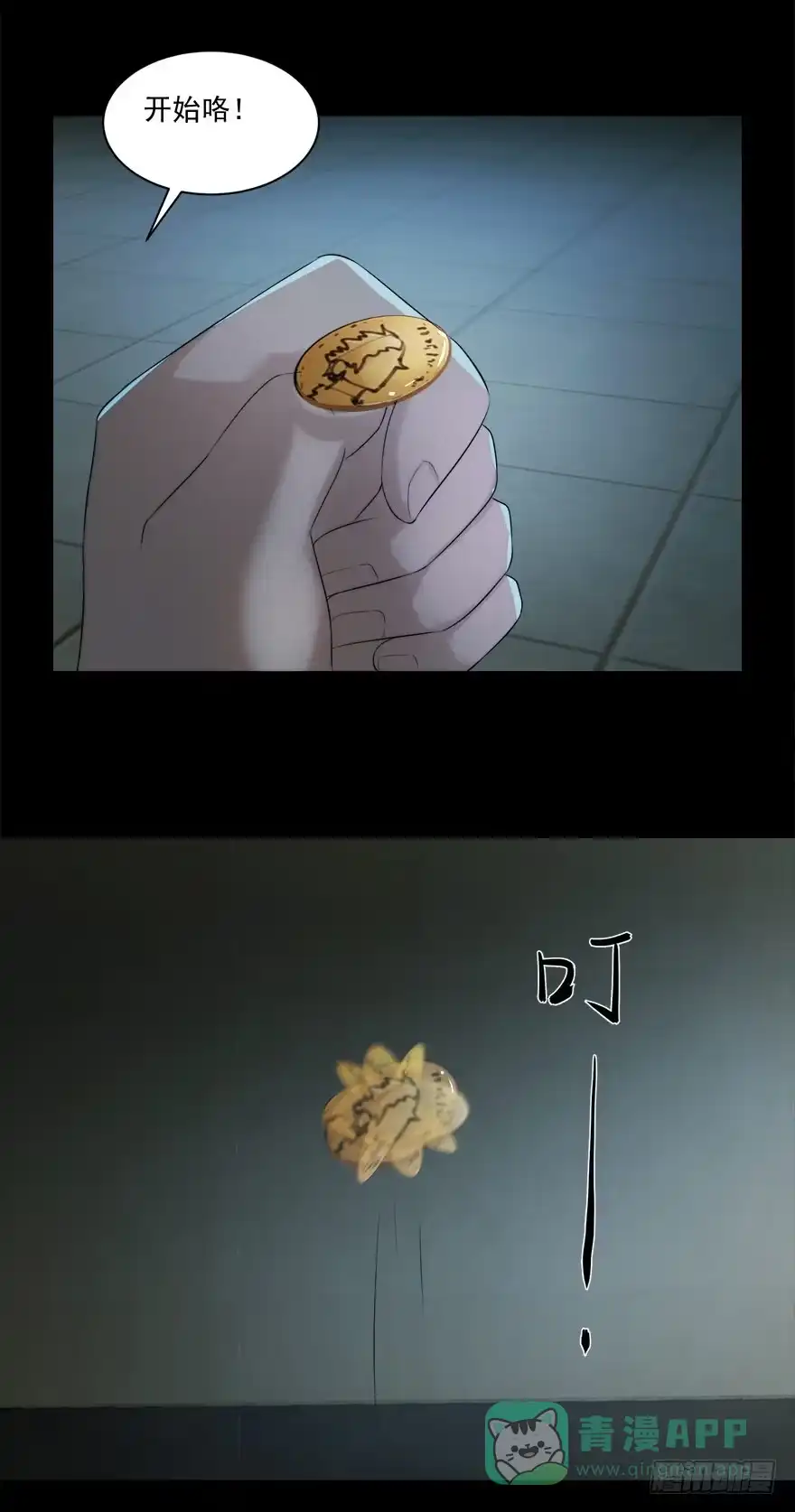 《赎罪密室》自私 第56页