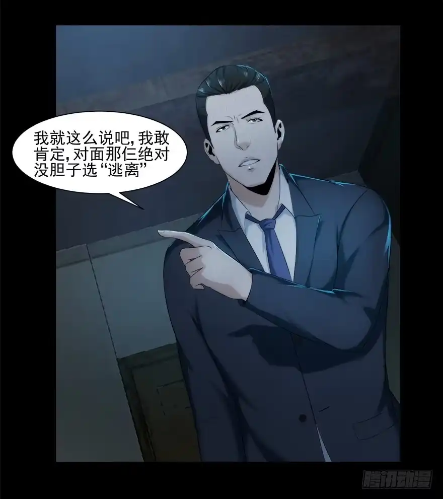 《赎罪密室》自私 第43页