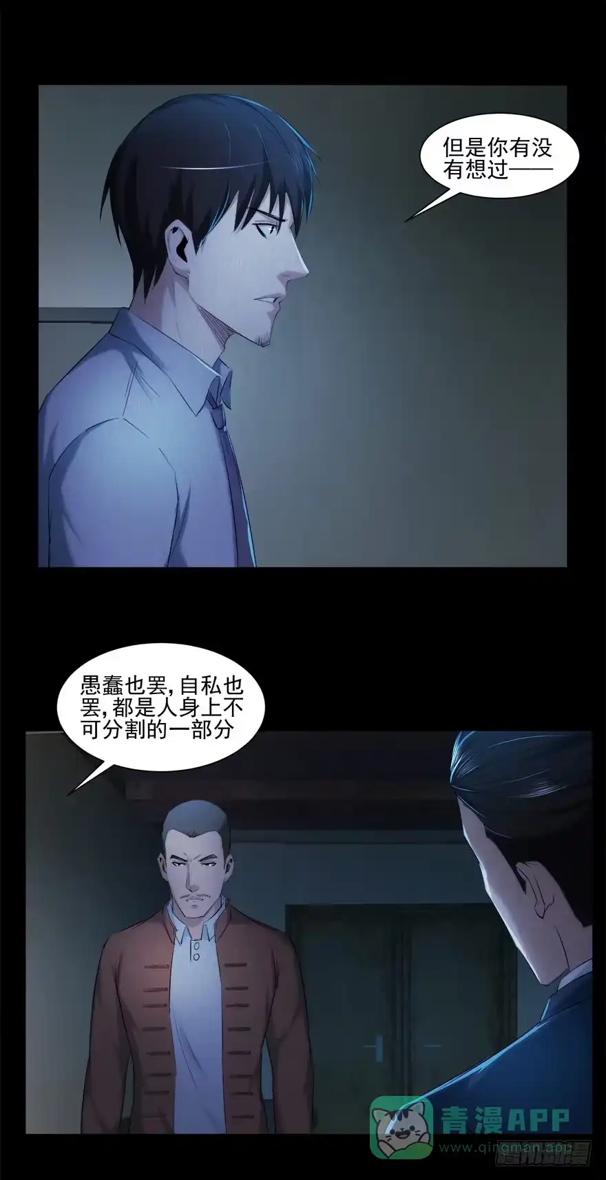 《赎罪密室》要挟 第21页
