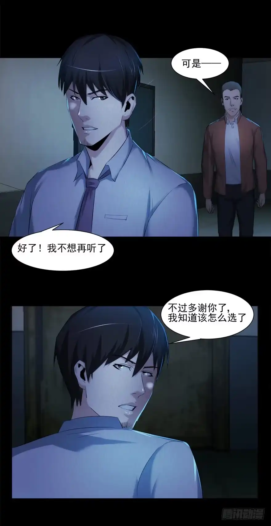 《赎罪密室》要挟 第23页