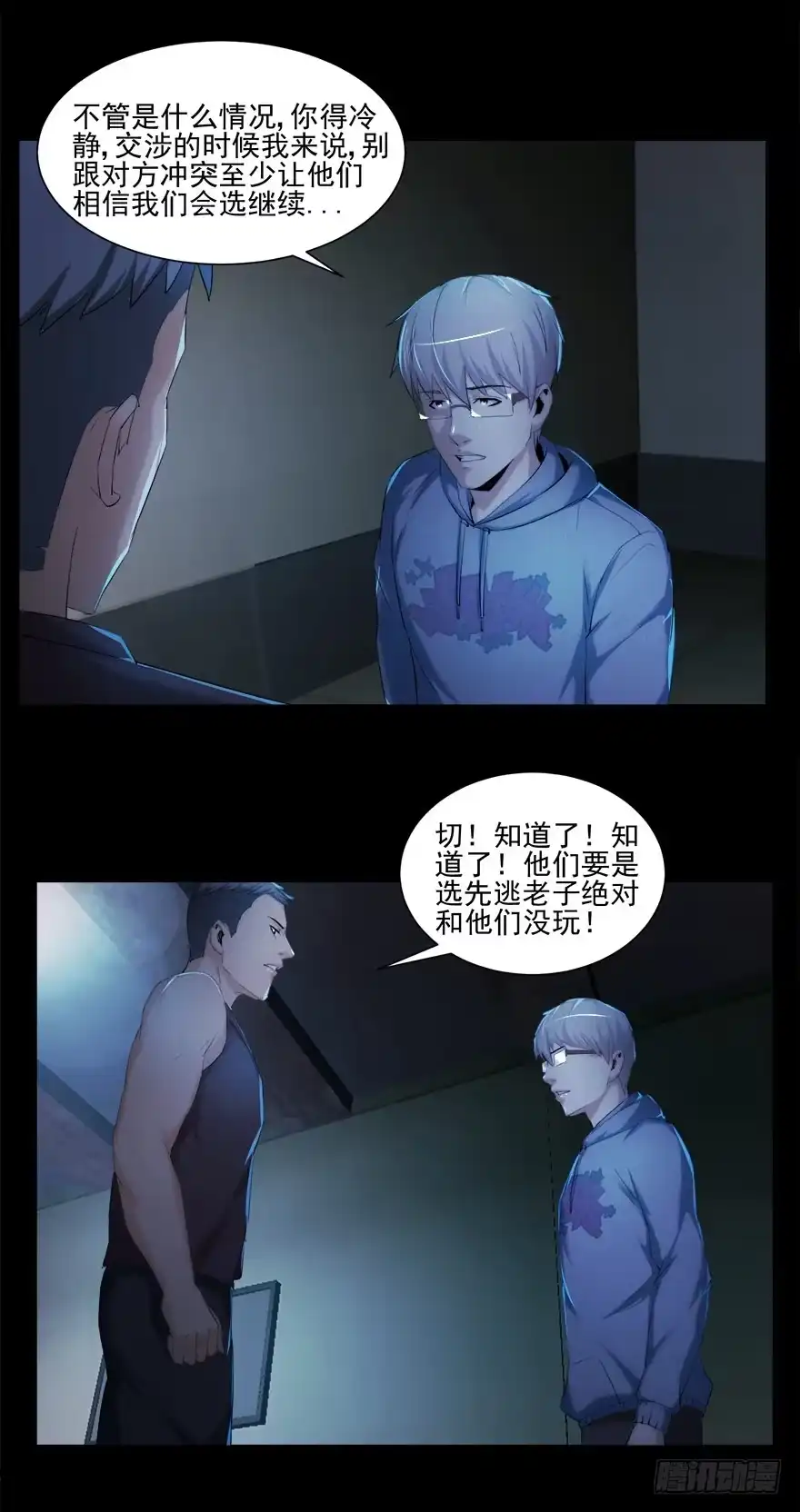 《赎罪密室》要挟 第27页