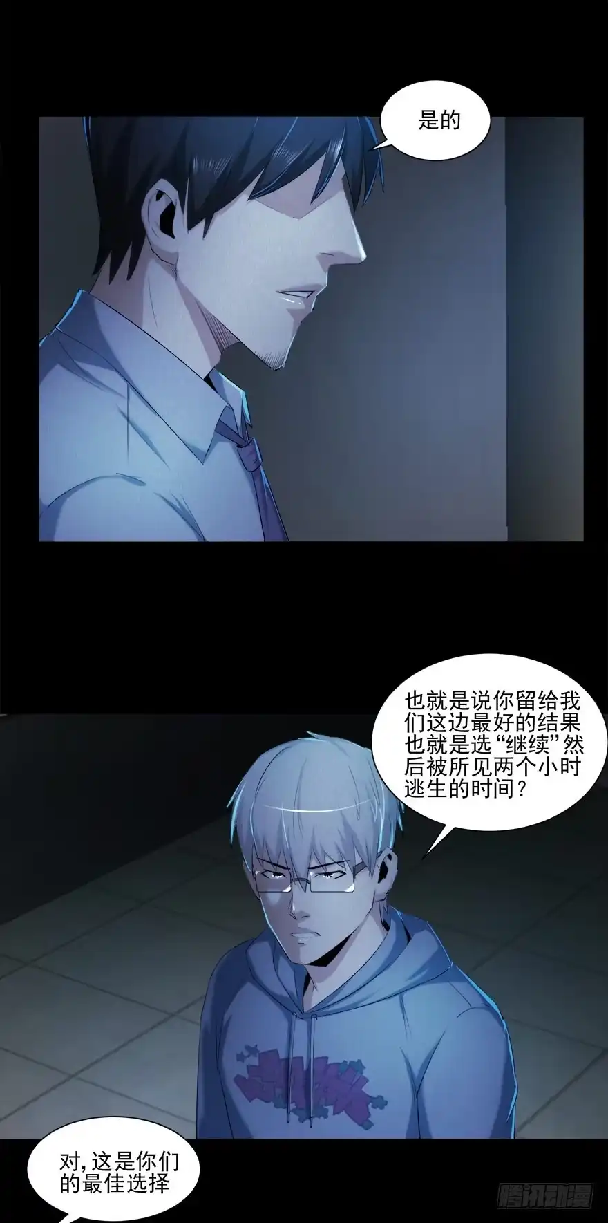 《赎罪密室》要挟 第37页
