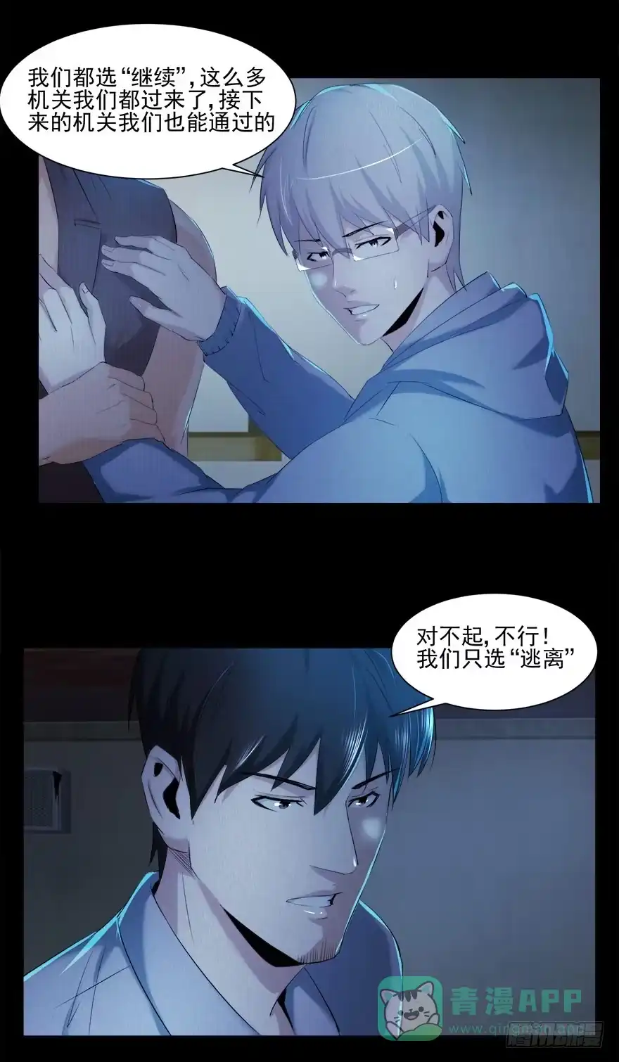 《赎罪密室》要挟 第41页