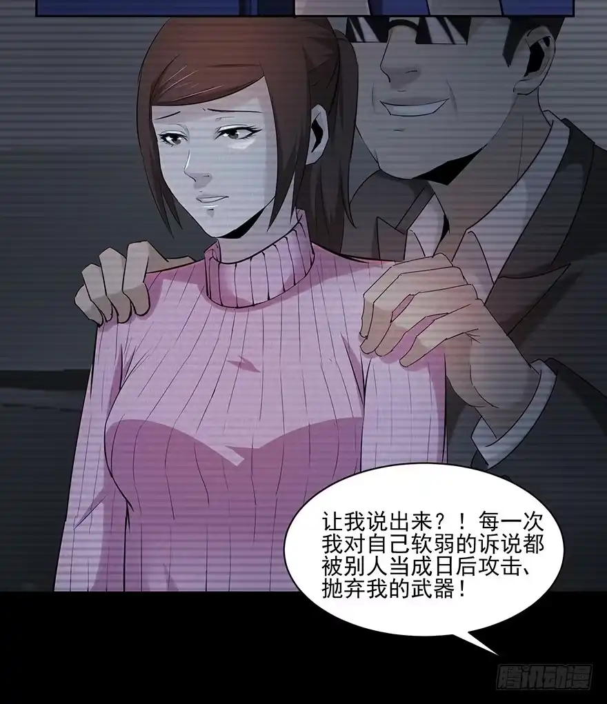 《赎罪密室》27 心酸的过往 第30页