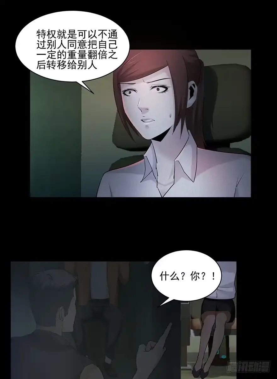 《赎罪密室》27 心酸的过往 第18页