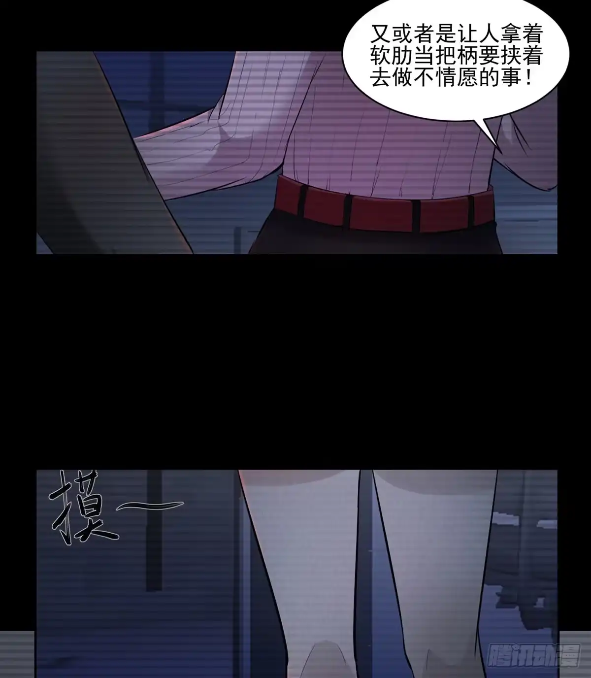 《赎罪密室》27 心酸的过往 第29页