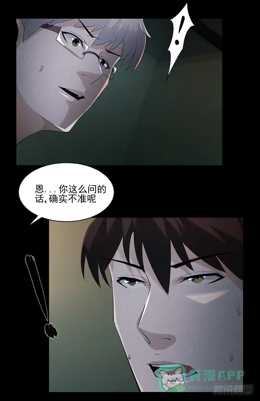 《赎罪密室》27 心酸的过往 第16页