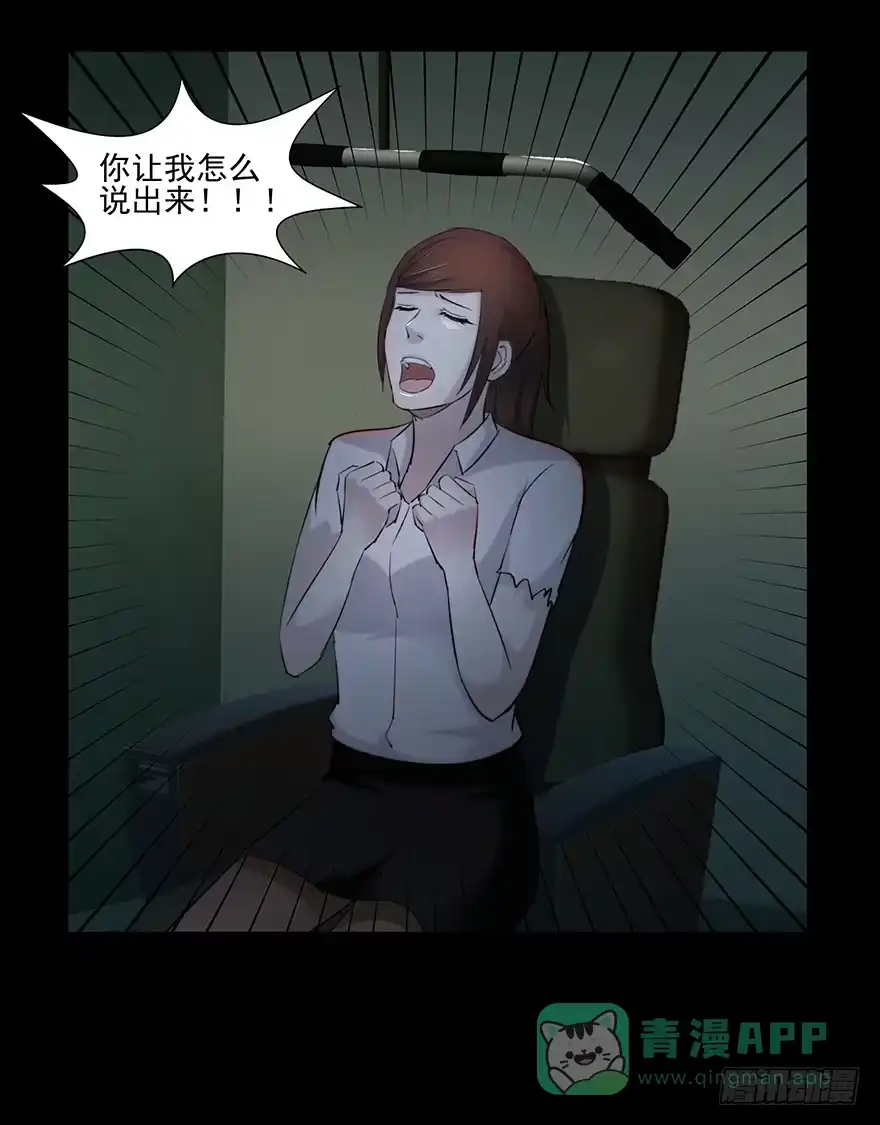《赎罪密室》27 心酸的过往 第31页
