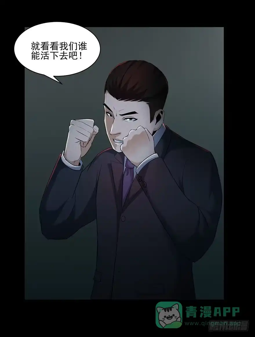 《赎罪密室》27（下） 谁能活下去 第16页