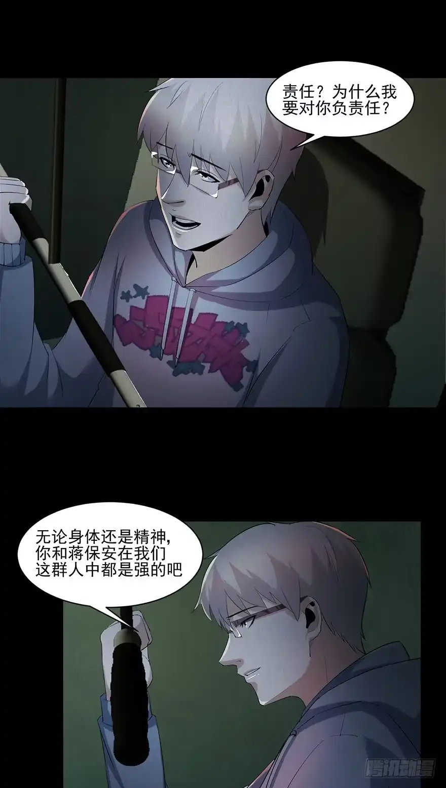 《赎罪密室》27（下） 谁能活下去 第5页