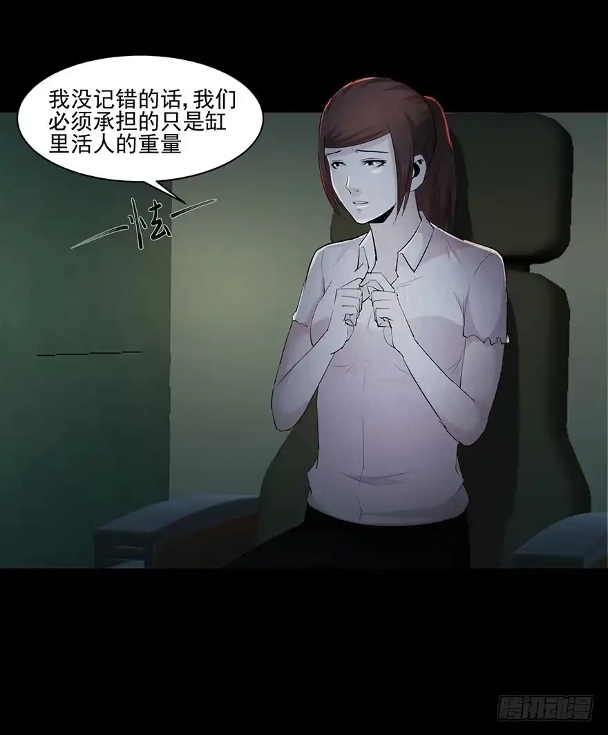《赎罪密室》27（下） 谁能活下去 第8页
