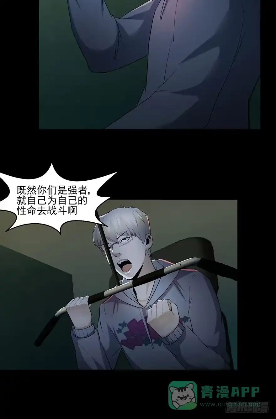 《赎罪密室》27（下） 谁能活下去 第6页