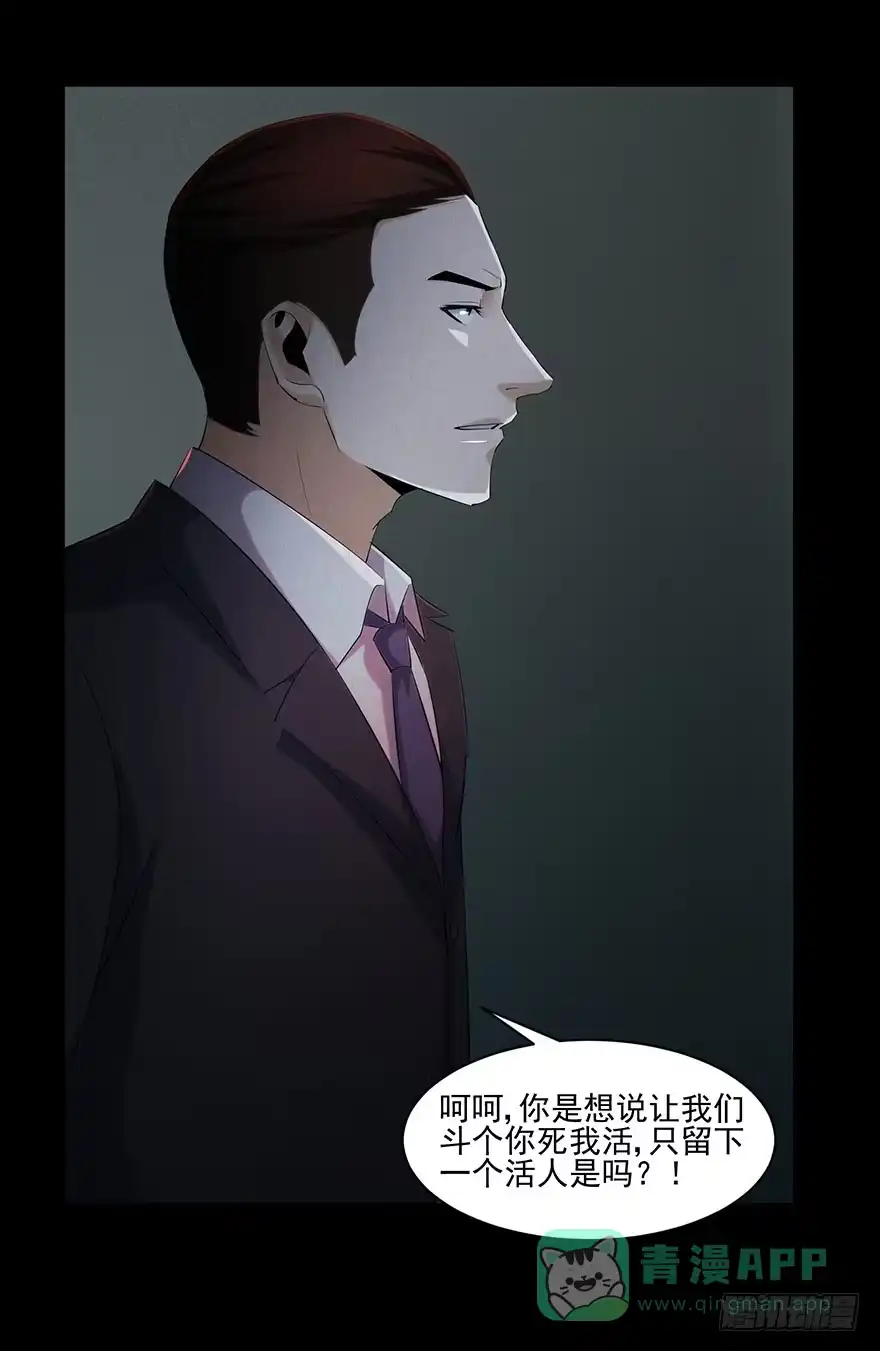 《赎罪密室》27（下） 谁能活下去 第11页