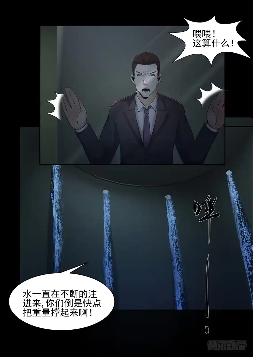 《赎罪密室》27（下） 谁能活下去 第3页