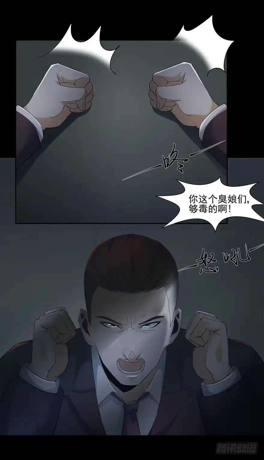 《赎罪密室》27（下） 谁能活下去 第12页