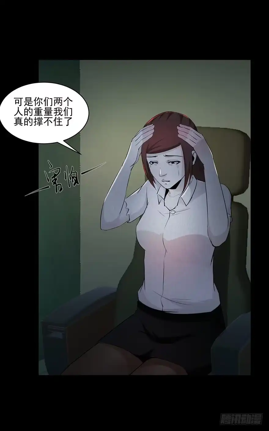 《赎罪密室》27（下） 谁能活下去 第13页