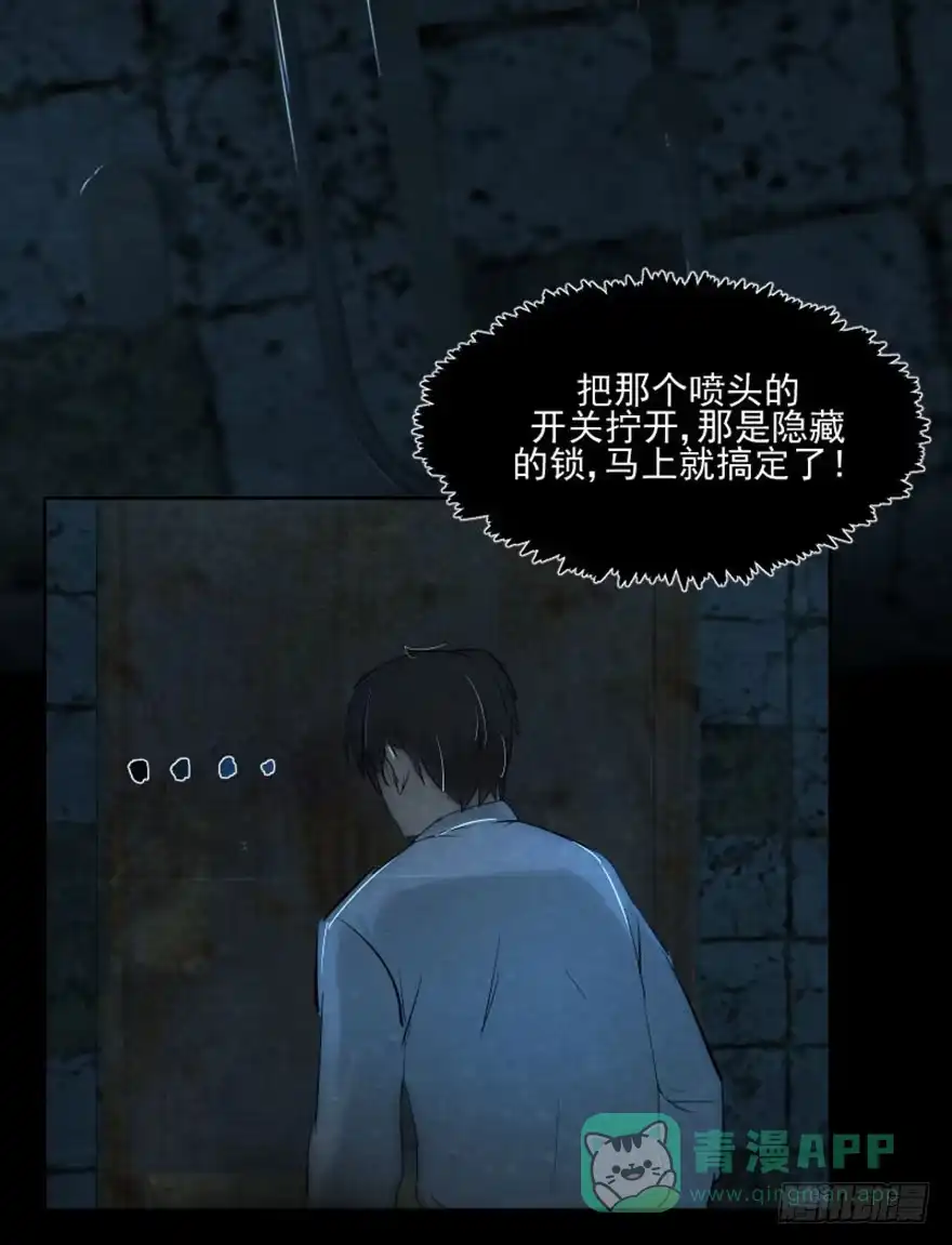 《赎罪密室》指导 第31页