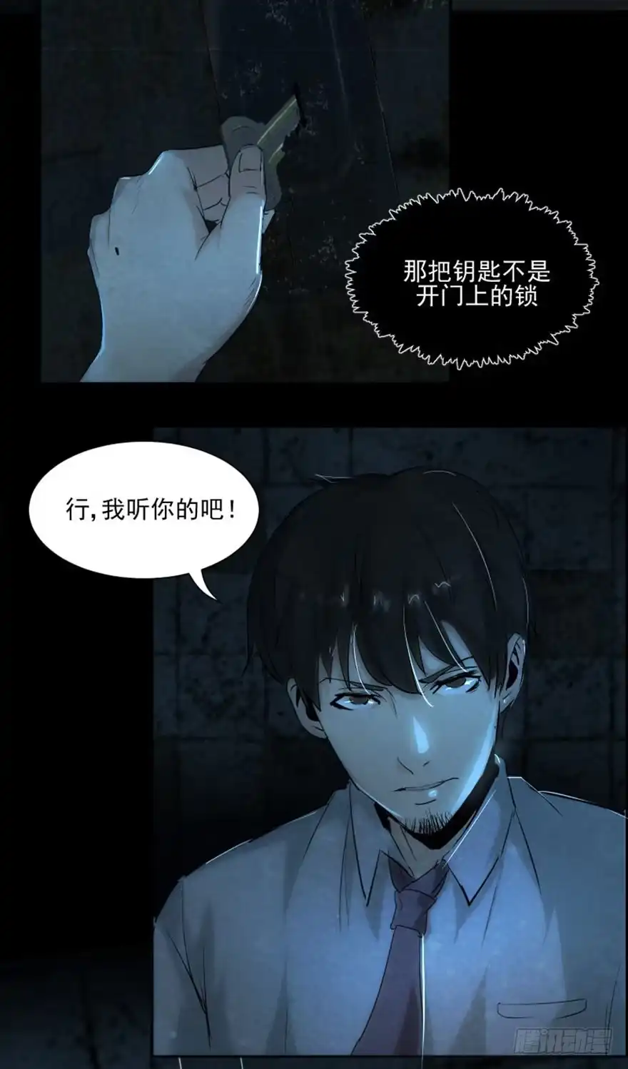 《赎罪密室》指导 第30页