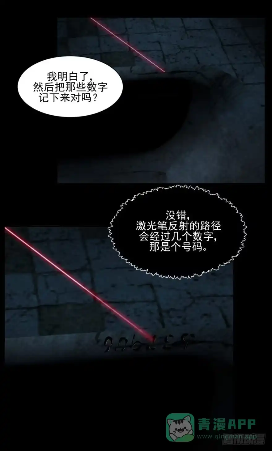《赎罪密室》指导 第26页