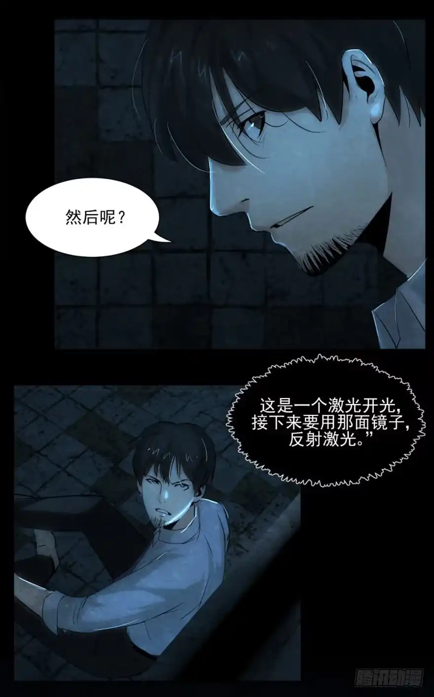 《赎罪密室》指导 第23页