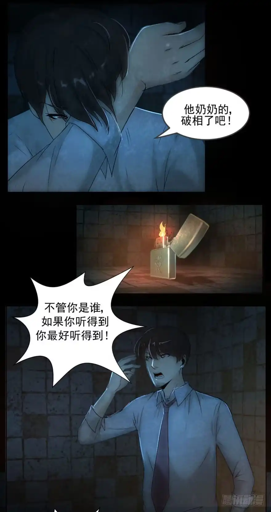《赎罪密室》指导 第3页