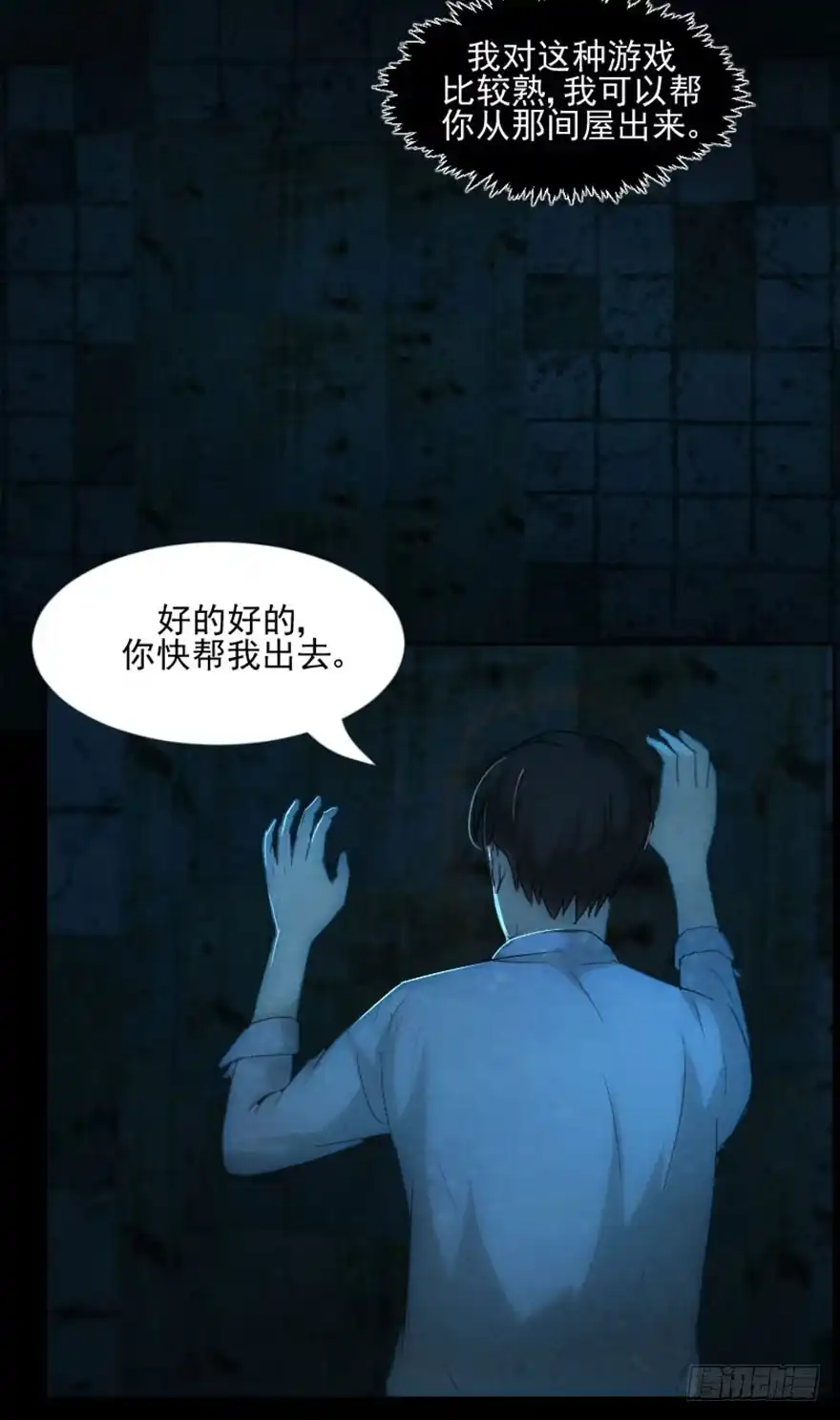 《赎罪密室》指导 第17页