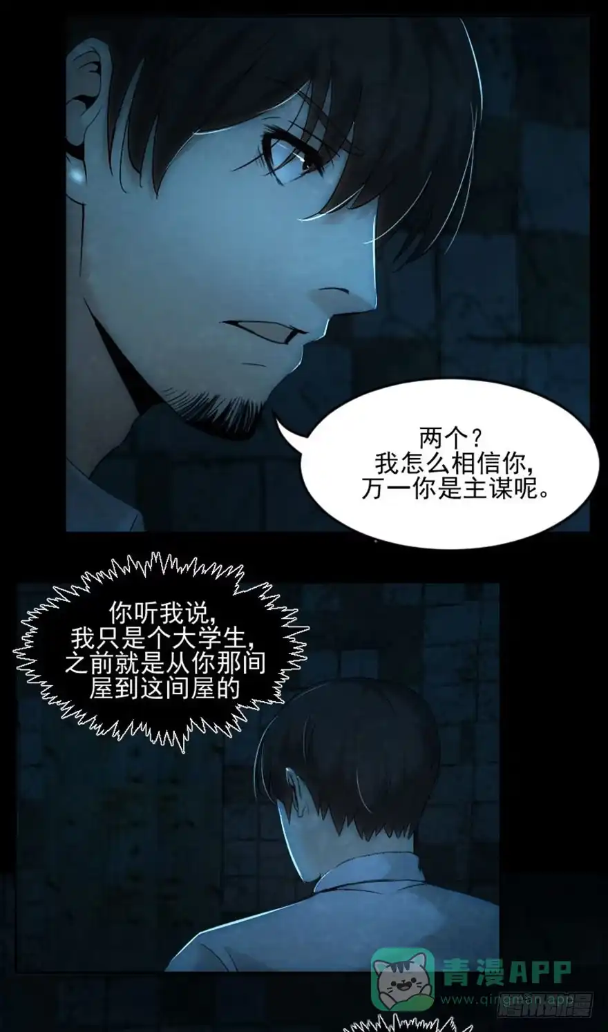 《赎罪密室》指导 第16页