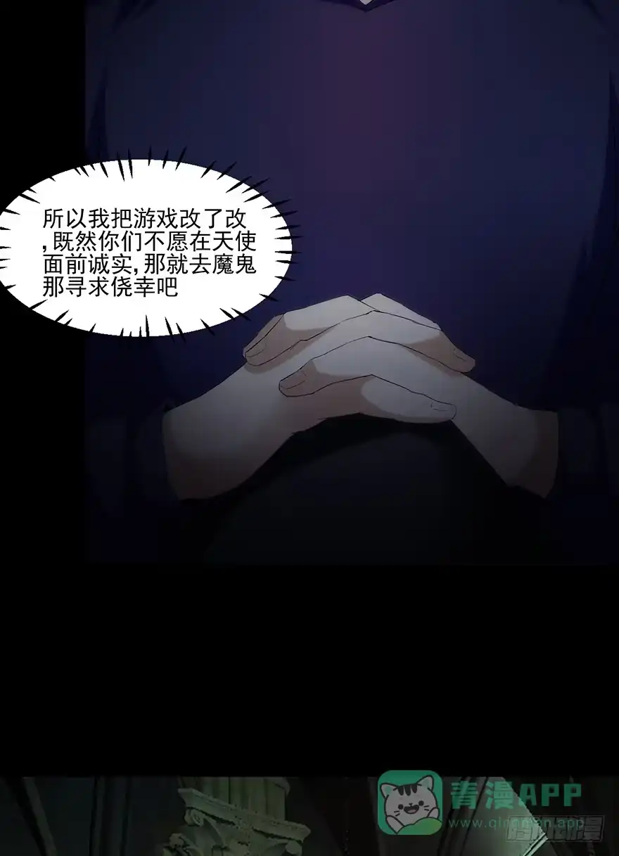 《赎罪密室》29 在魔鬼那寻求侥幸 第41页