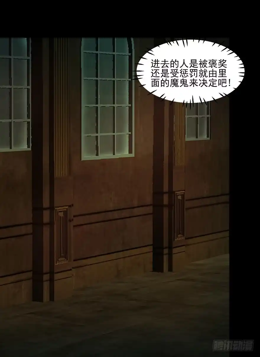 《赎罪密室》29 在魔鬼那寻求侥幸 第43页