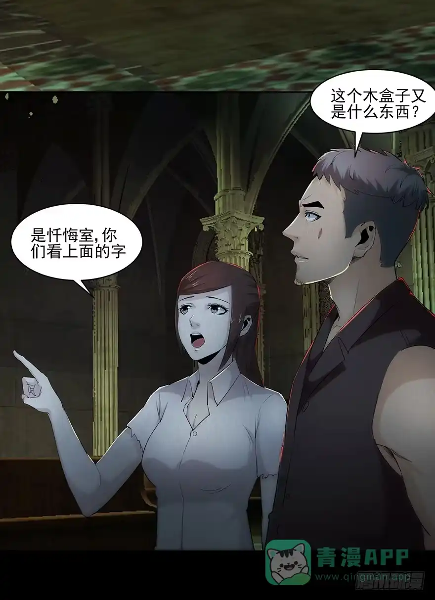 《赎罪密室》29 在魔鬼那寻求侥幸 第36页
