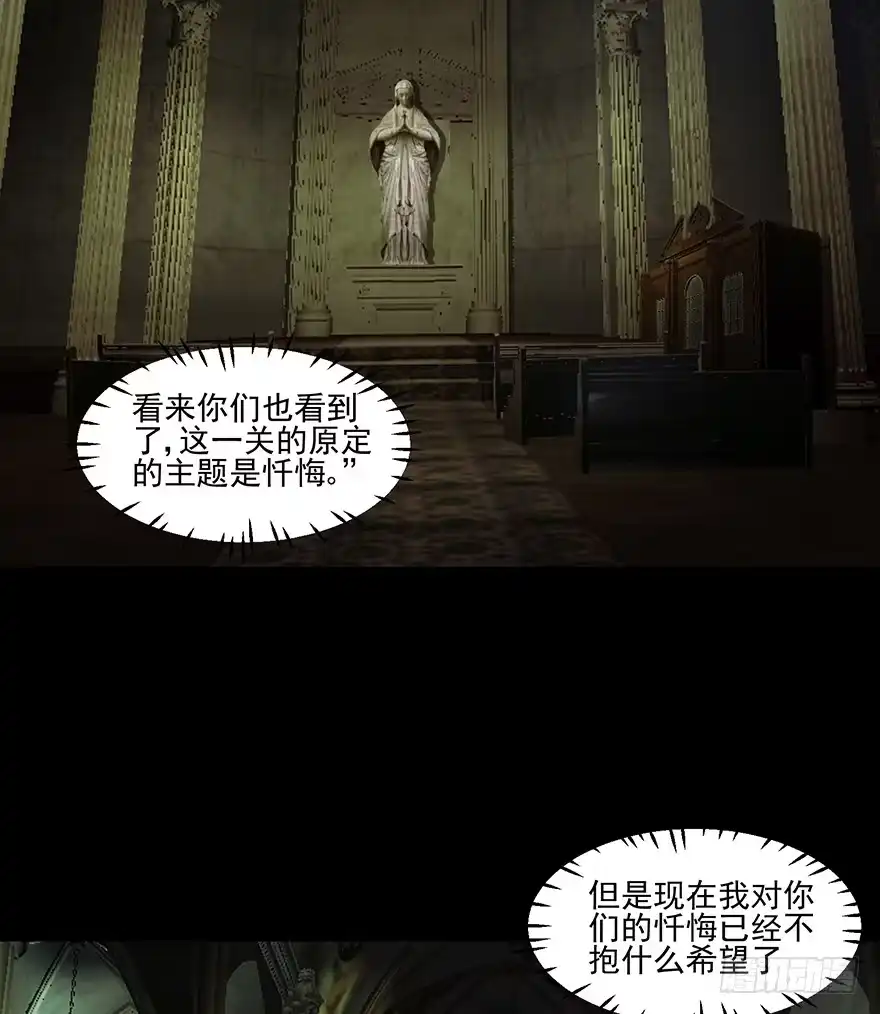 《赎罪密室》29 在魔鬼那寻求侥幸 第39页